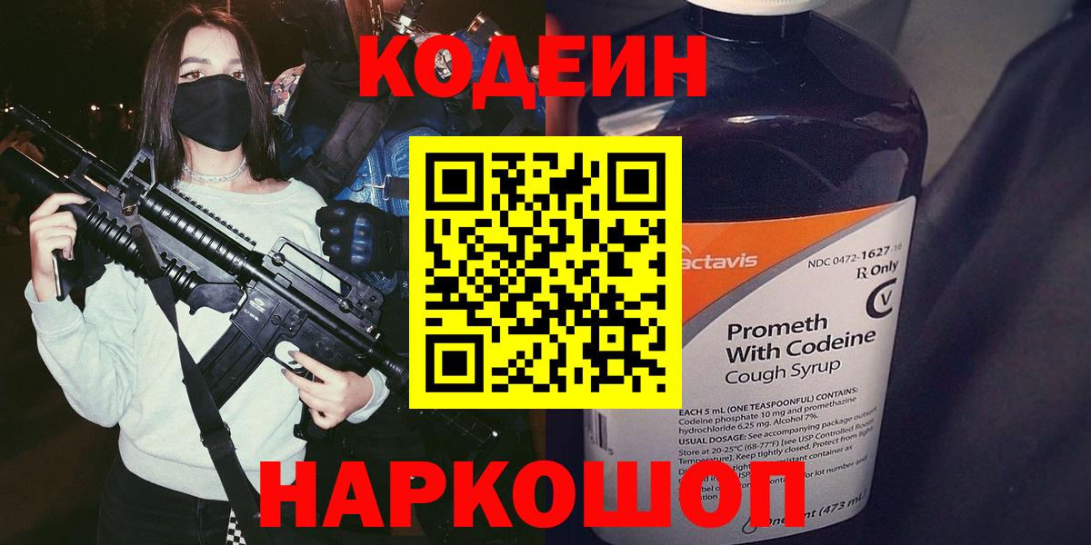 Codein напиток Lean (лин)  Кодеин напиток Lean (лин)  Вход с VPN  Люберцы 