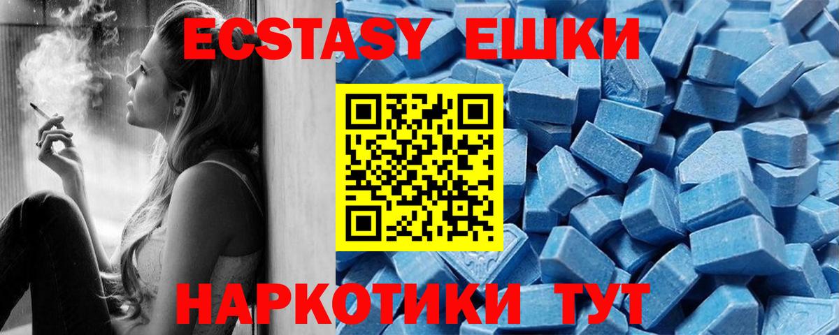 Экстази  Ecstasy MDMA  Вход с VPN  дарнет шоп  Люберцы  ЭКСТАЗИ VHQ 