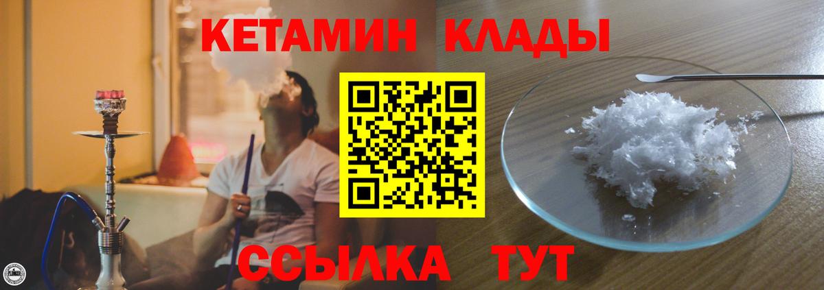 КЕТАМИН VHQ  Вход с VPN  КЕТАМИН VHQ  Люберцы 